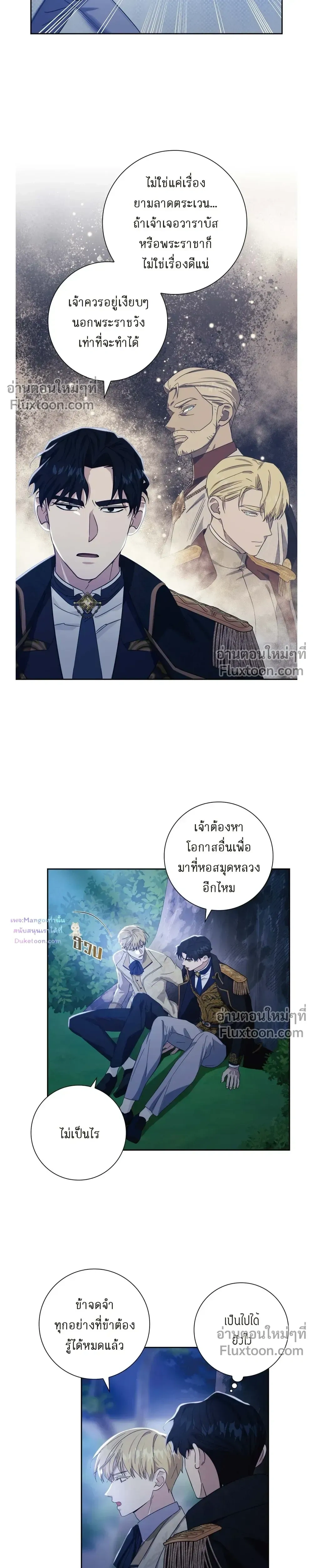 Fullmoon Alchemist หน้า 7