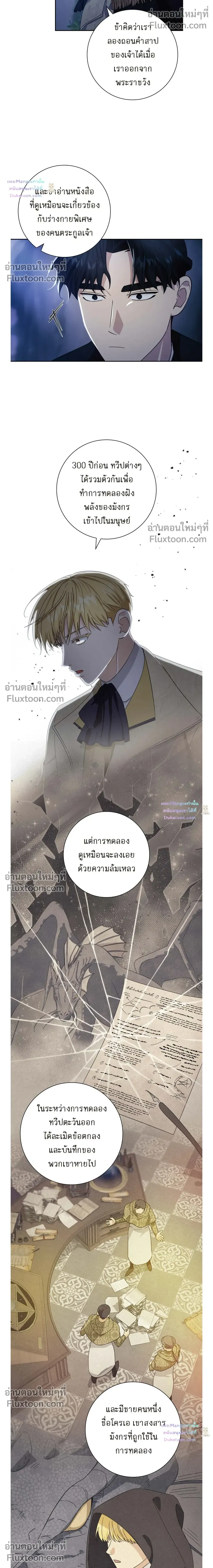 Fullmoon Alchemist หน้า 8