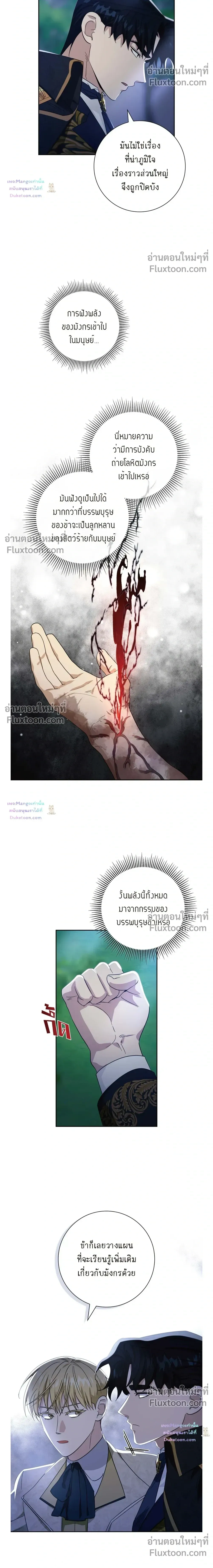 Fullmoon Alchemist หน้า 10
