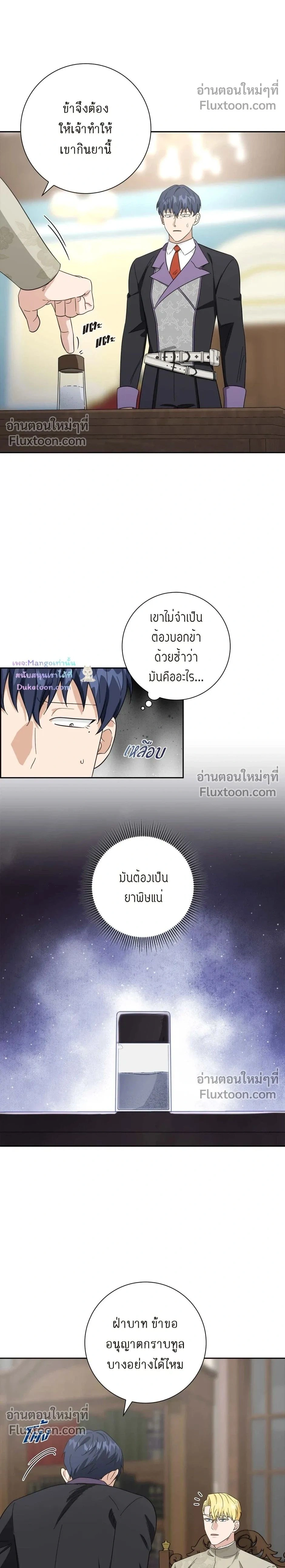Fullmoon Alchemist หน้า 2
