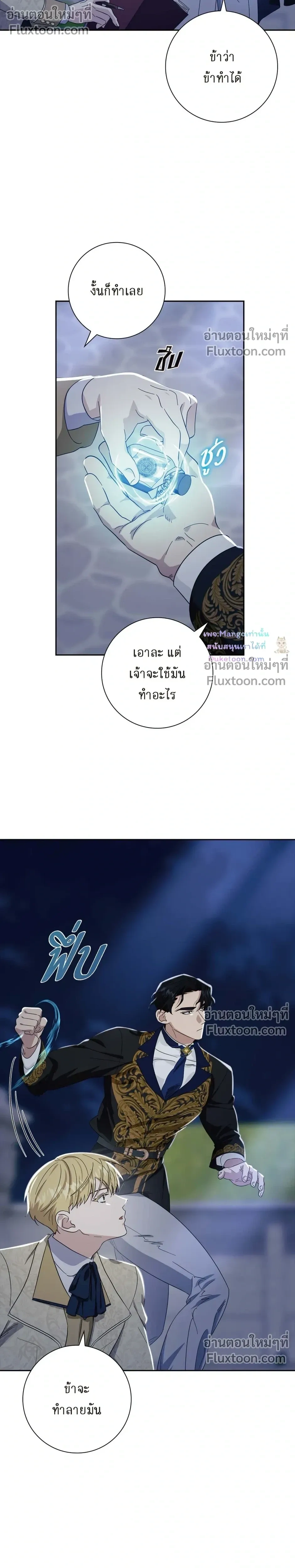 Fullmoon Alchemist หน้า 23