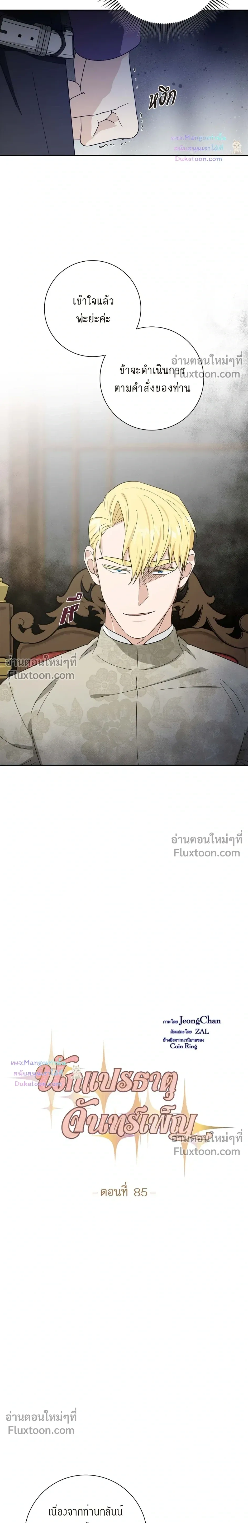 Fullmoon Alchemist หน้า 6
