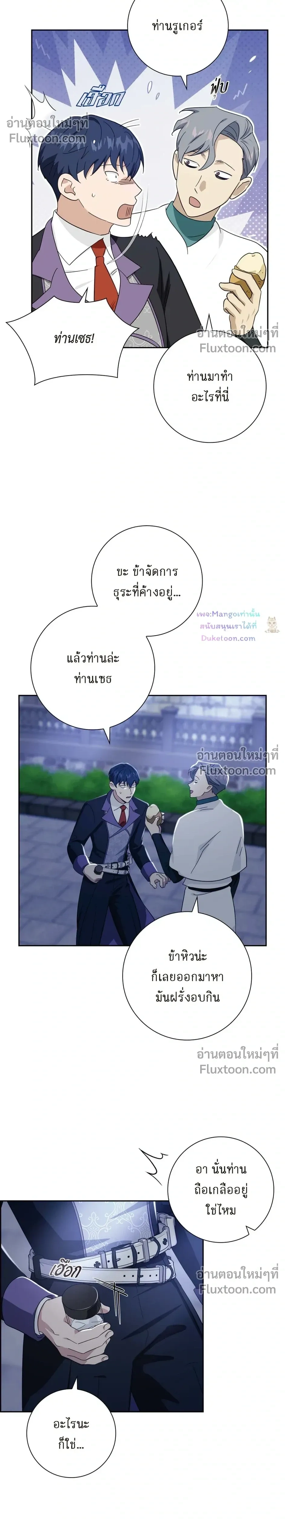 Fullmoon Alchemist หน้า 8