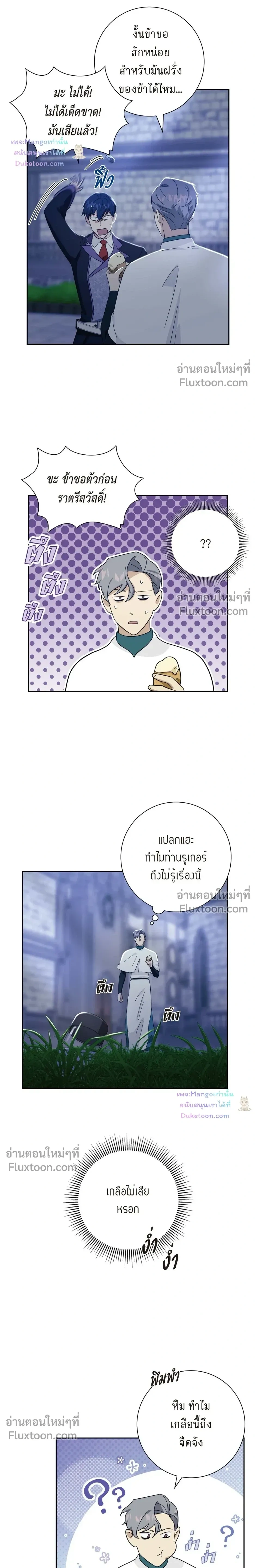 Fullmoon Alchemist หน้า 9