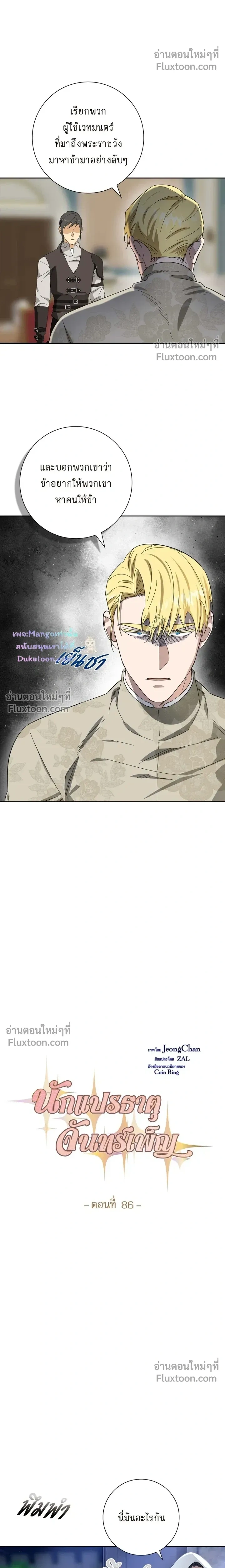 Fullmoon Alchemist หน้า 5