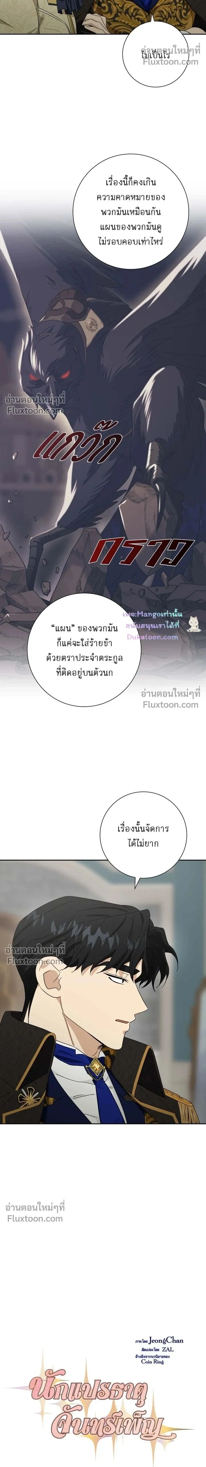 Fullmoon Alchemist หน้า 2