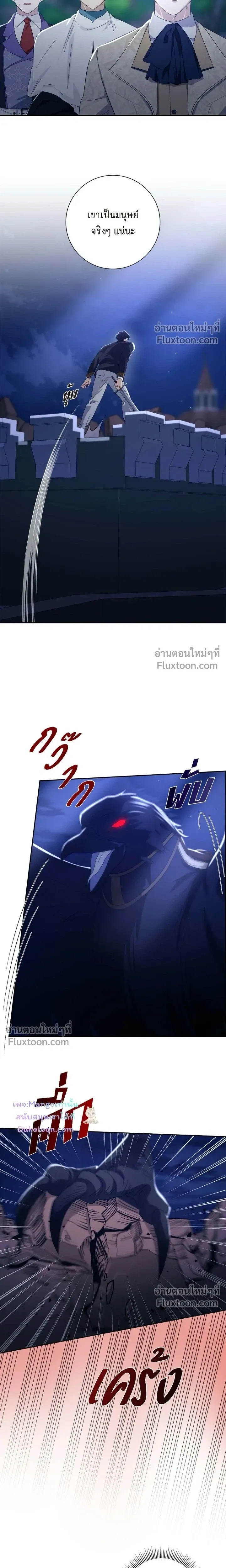 Fullmoon Alchemist หน้า 7
