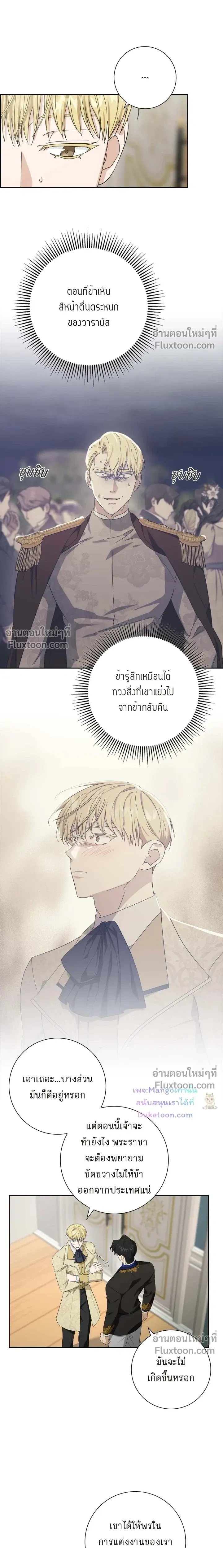 Fullmoon Alchemist หน้า 16
