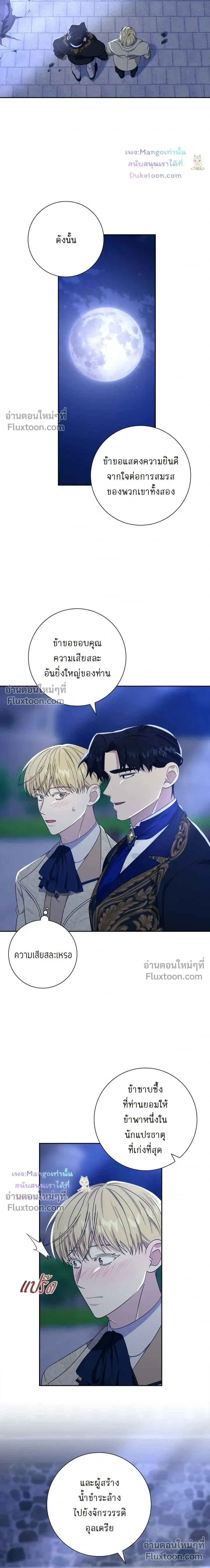 Fullmoon Alchemist หน้า 9