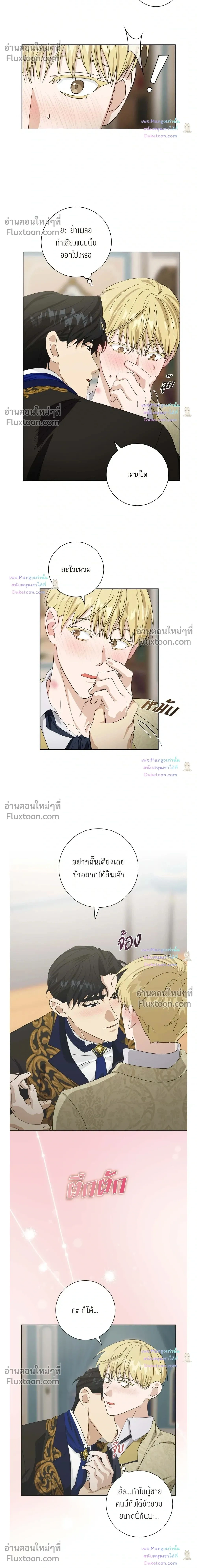 Fullmoon Alchemist หน้า 2