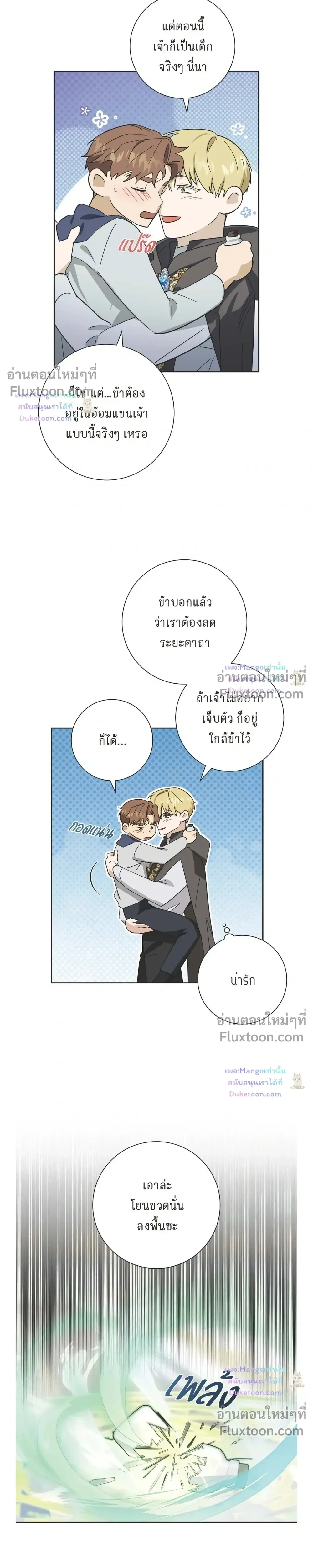 Fullmoon Alchemist หน้า 11