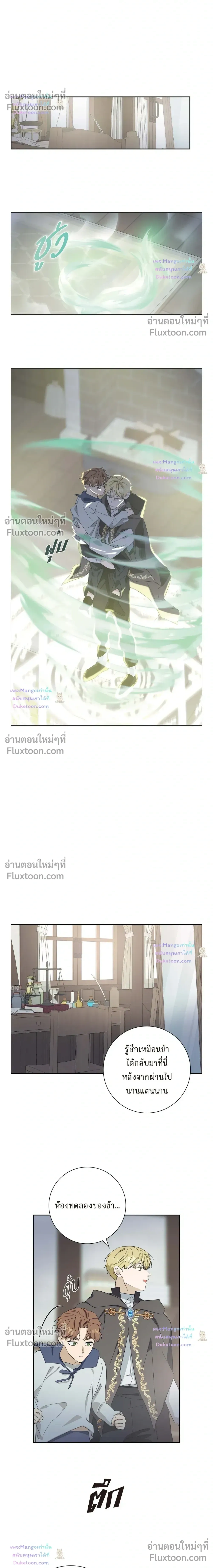 Fullmoon Alchemist หน้า 12