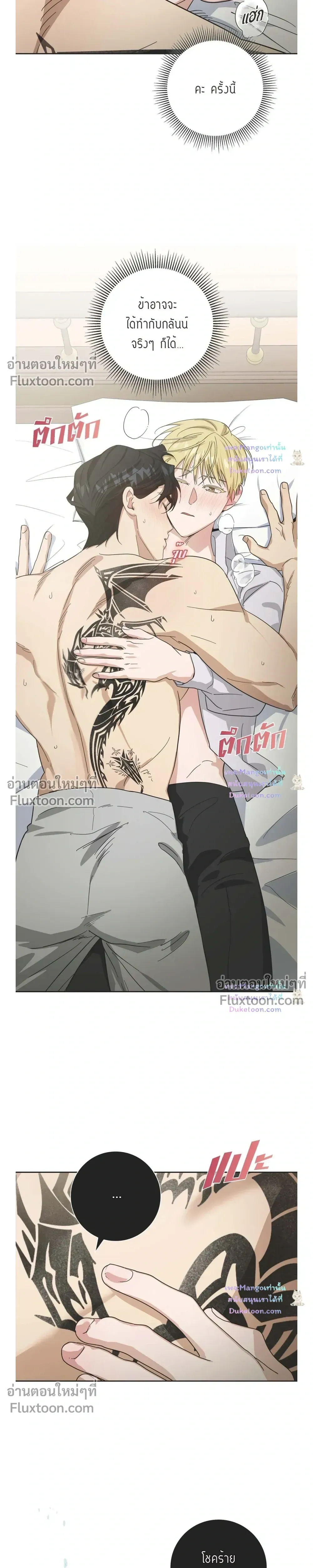 Fullmoon Alchemist หน้า 5