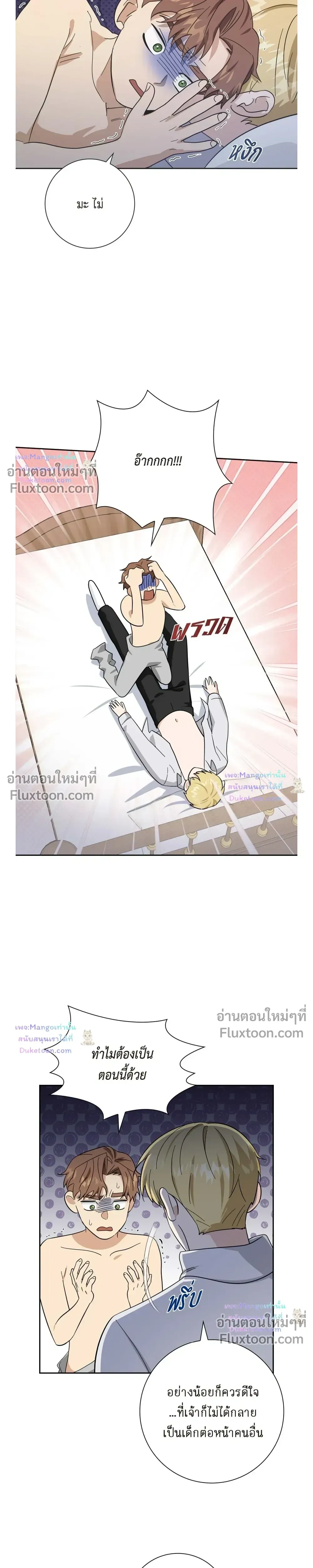 Fullmoon Alchemist หน้า 7