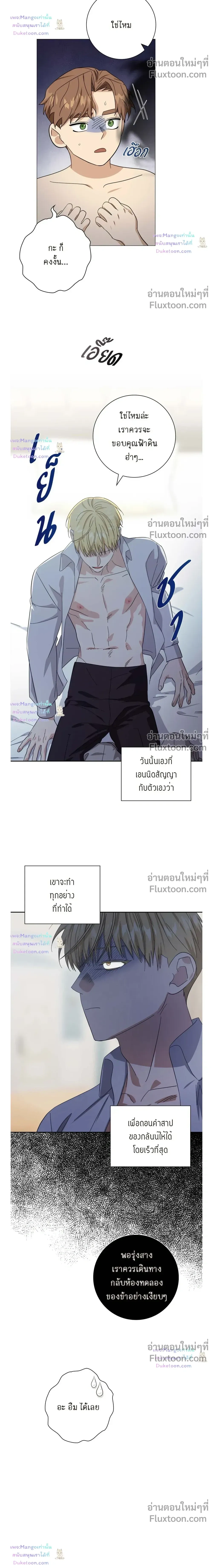 Fullmoon Alchemist หน้า 8