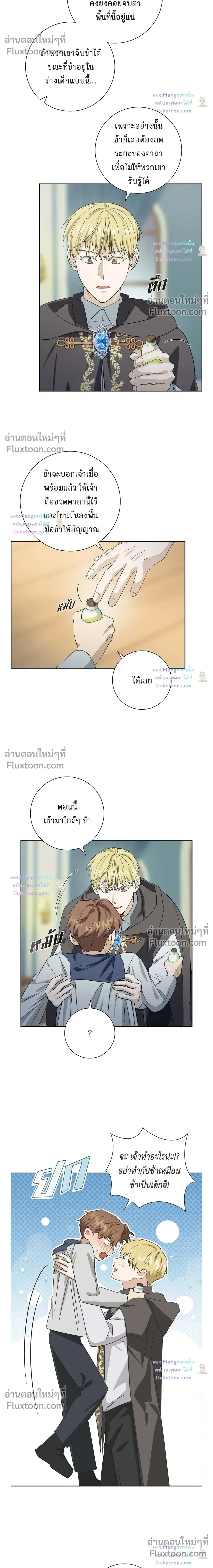 Fullmoon Alchemist หน้า 10