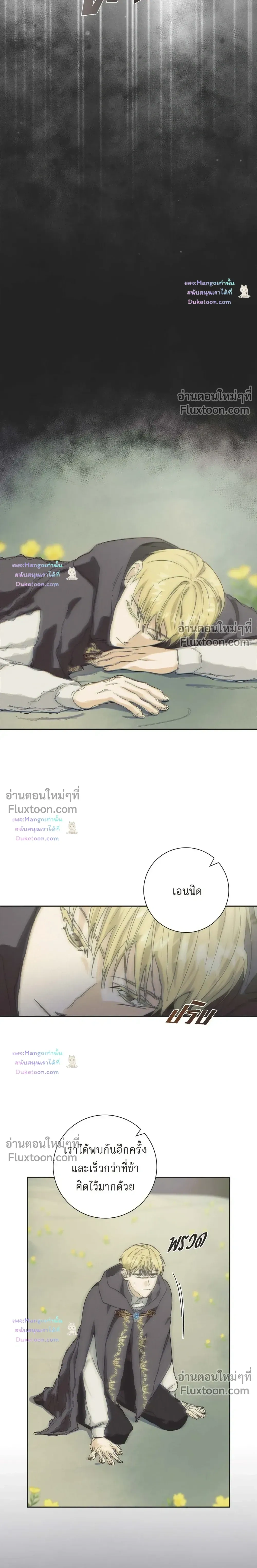 Fullmoon Alchemist หน้า 11