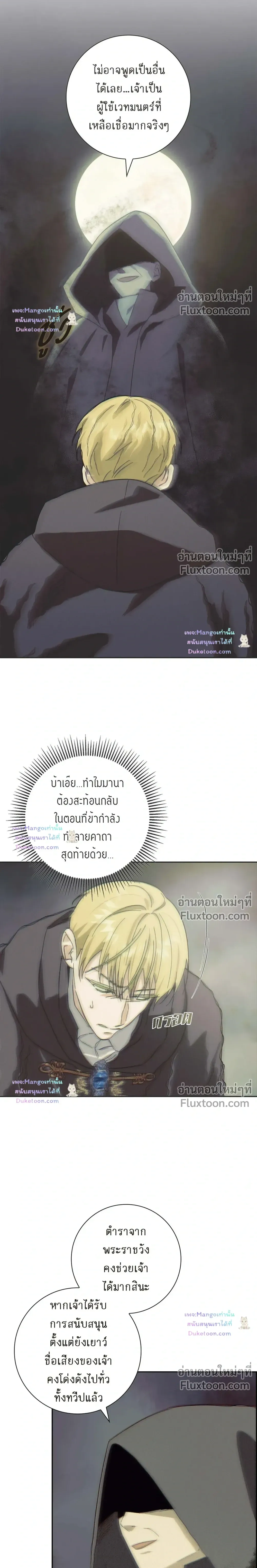 Fullmoon Alchemist หน้า 12
