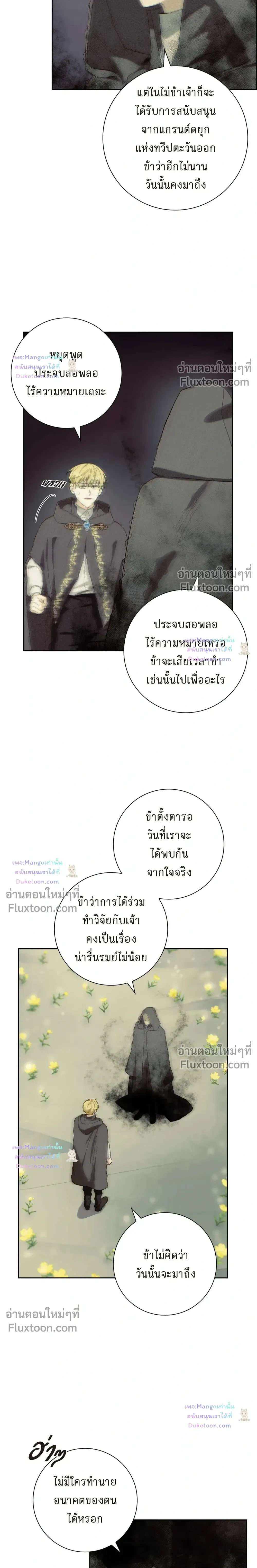 Fullmoon Alchemist หน้า 13