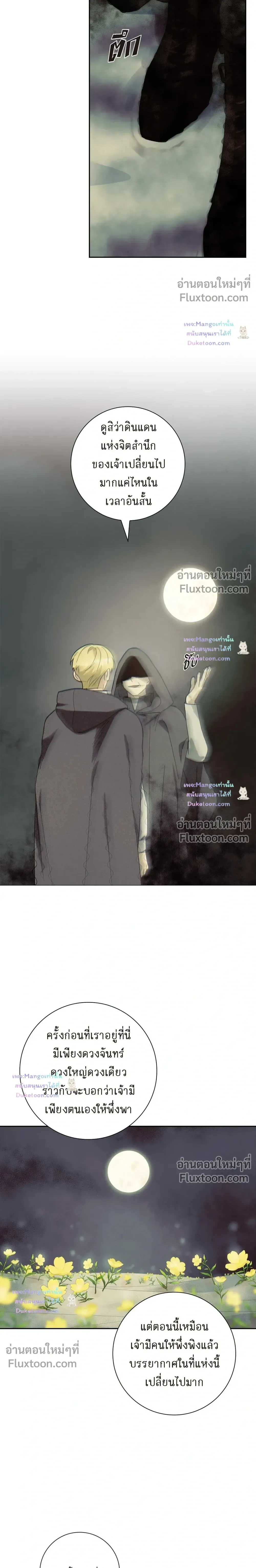 Fullmoon Alchemist หน้า 14