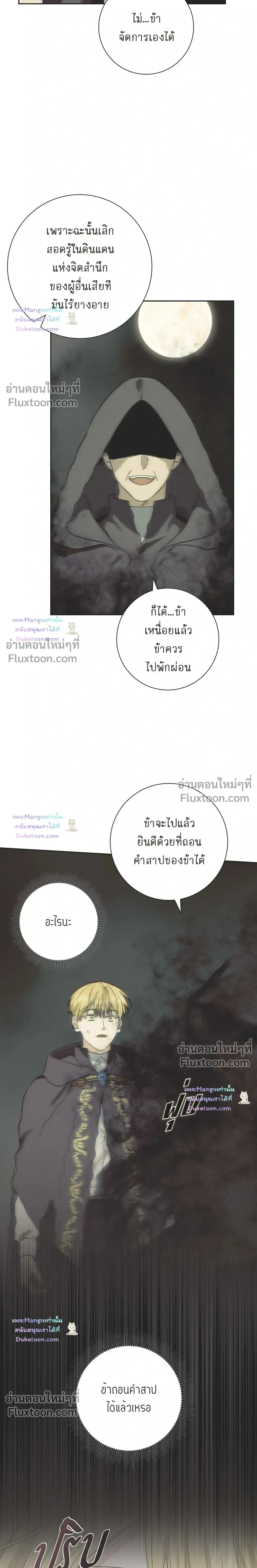 Fullmoon Alchemist หน้า 16