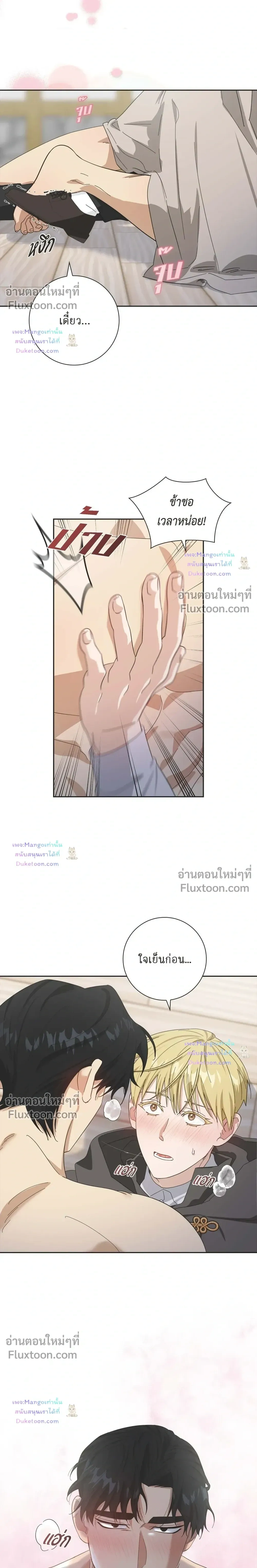Fullmoon Alchemist หน้า 19