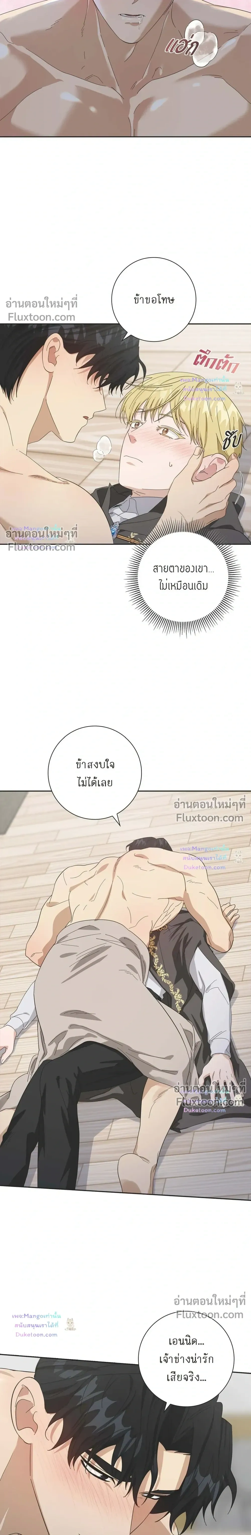 Fullmoon Alchemist หน้า 20