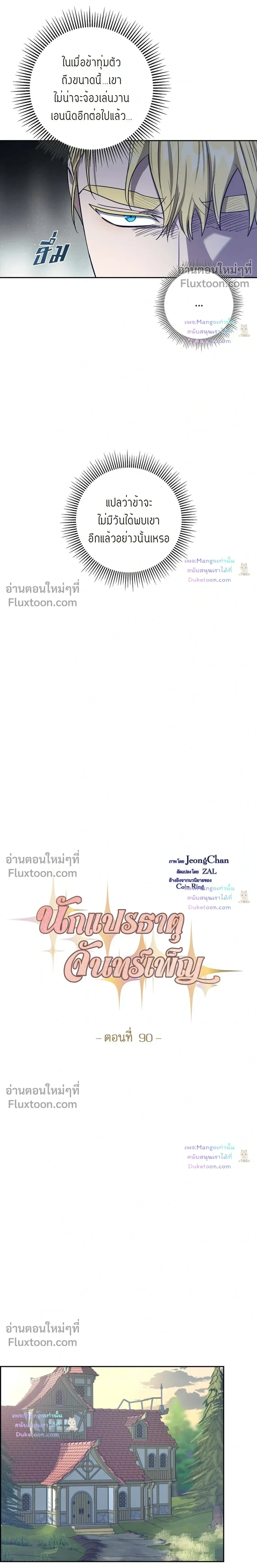 Fullmoon Alchemist หน้า 4