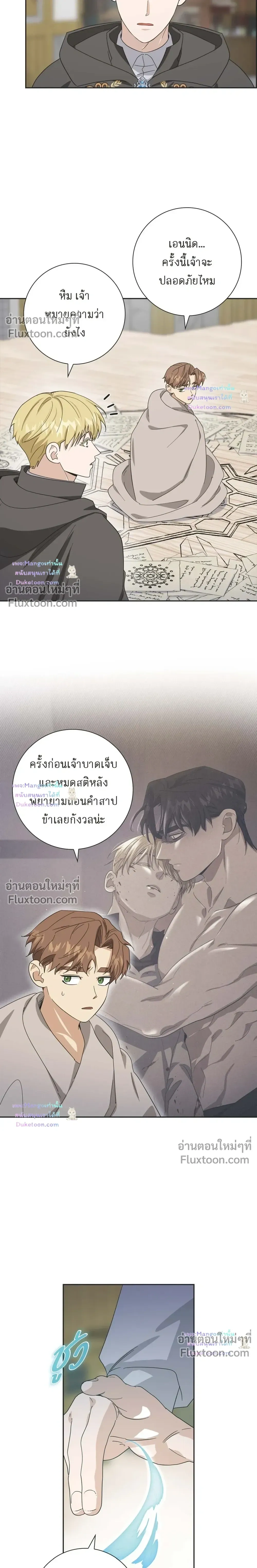 Fullmoon Alchemist หน้า 6
