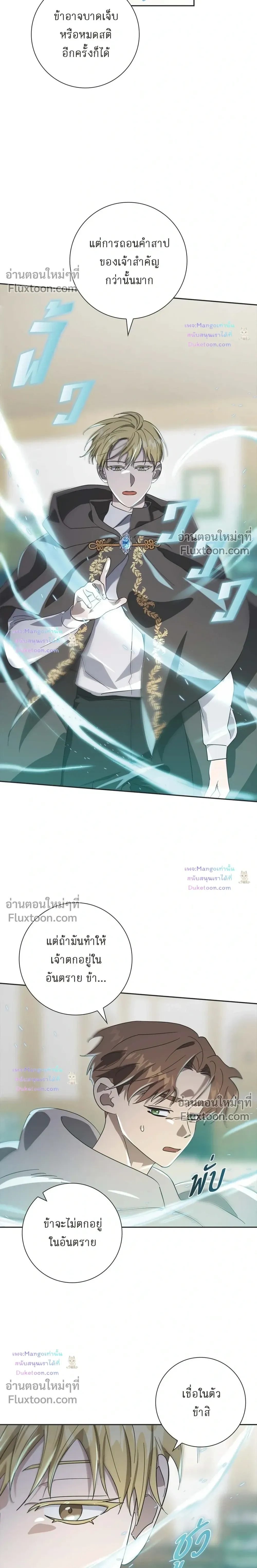 Fullmoon Alchemist หน้า 7