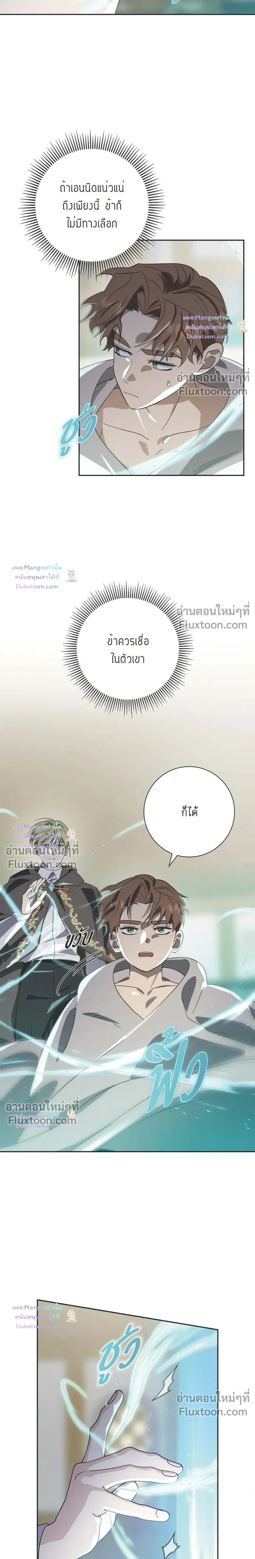 Fullmoon Alchemist หน้า 8