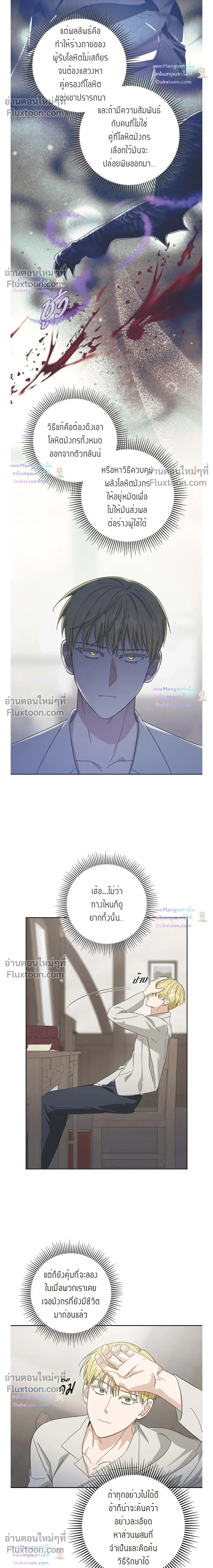 Fullmoon Alchemist หน้า 12