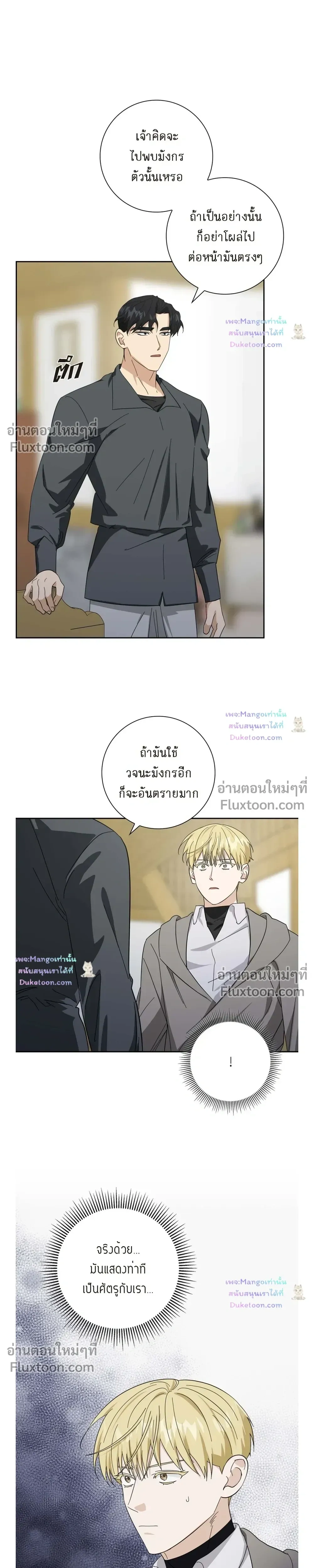 Fullmoon Alchemist หน้า 15