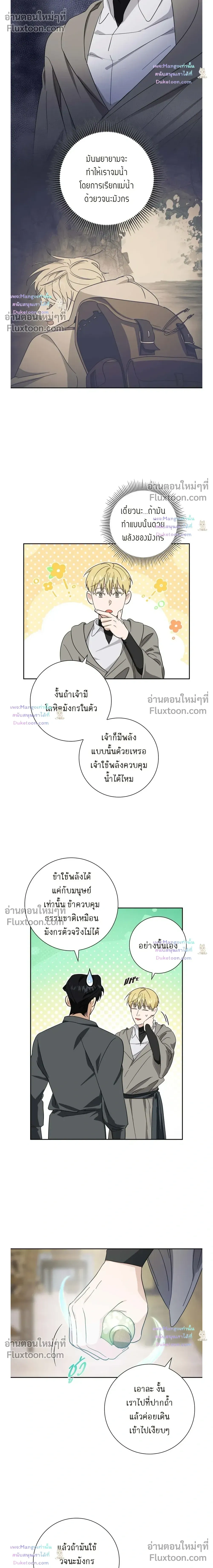 Fullmoon Alchemist หน้า 16