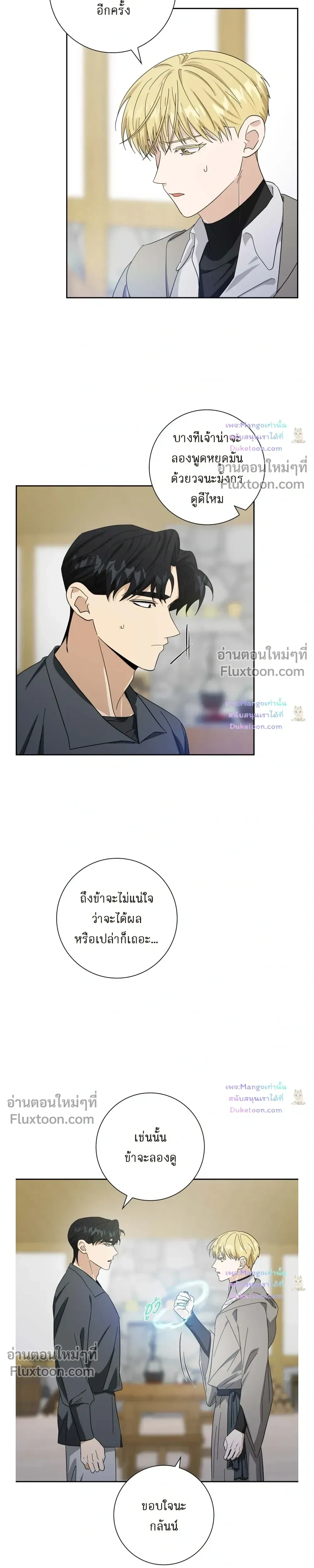 Fullmoon Alchemist หน้า 17