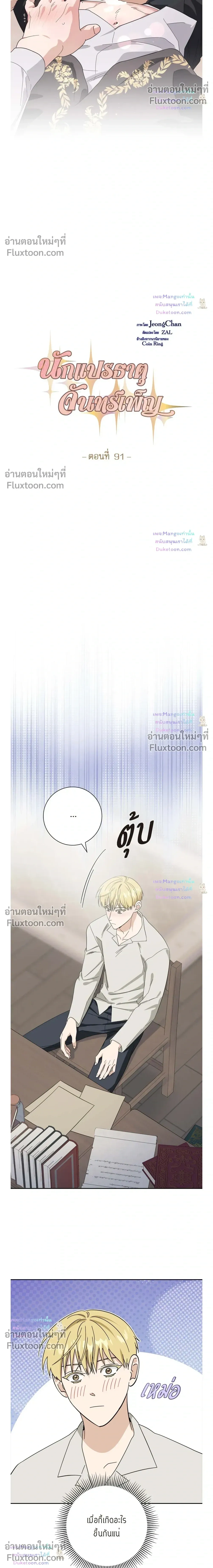 Fullmoon Alchemist หน้า 4