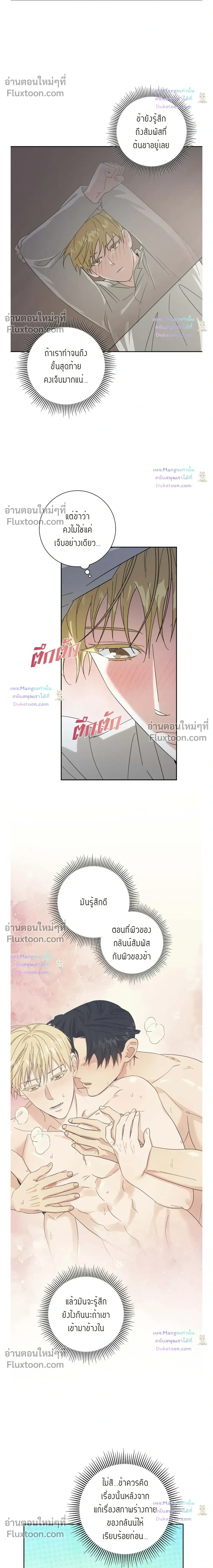 Fullmoon Alchemist หน้า 6