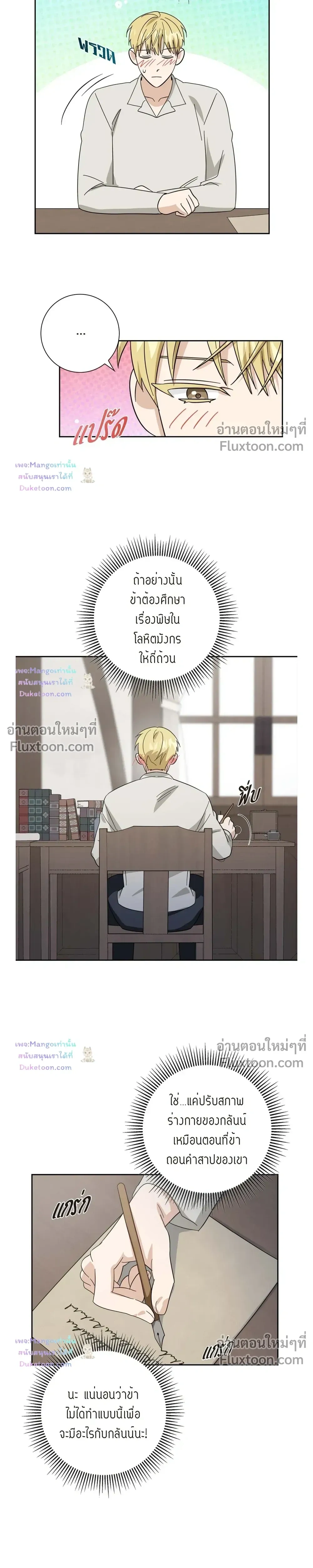 Fullmoon Alchemist หน้า 7