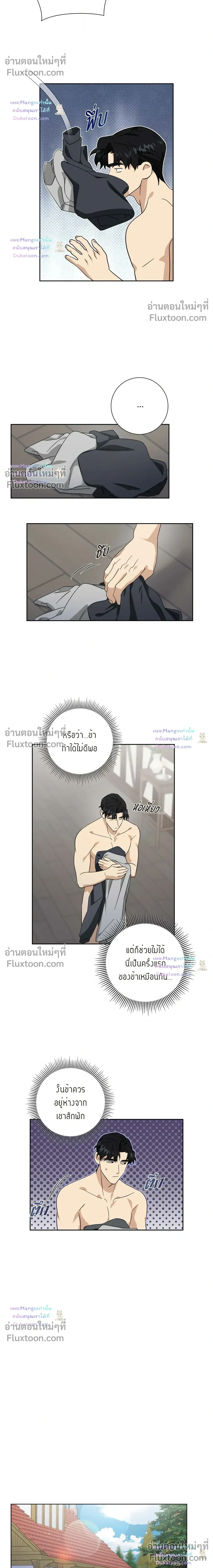 Fullmoon Alchemist หน้า 10