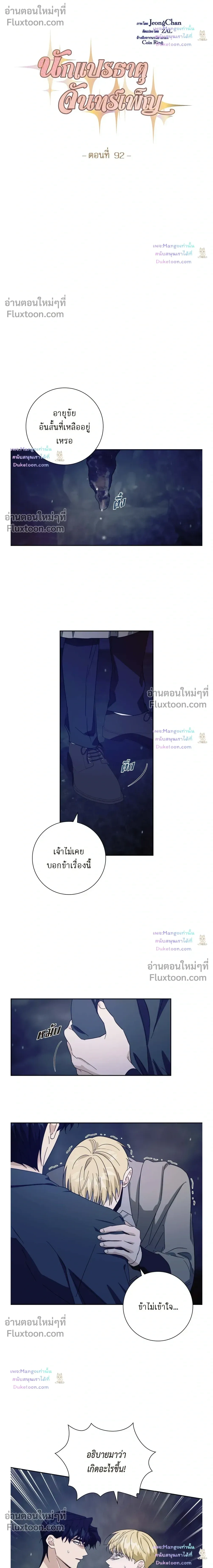 Fullmoon Alchemist หน้า 6