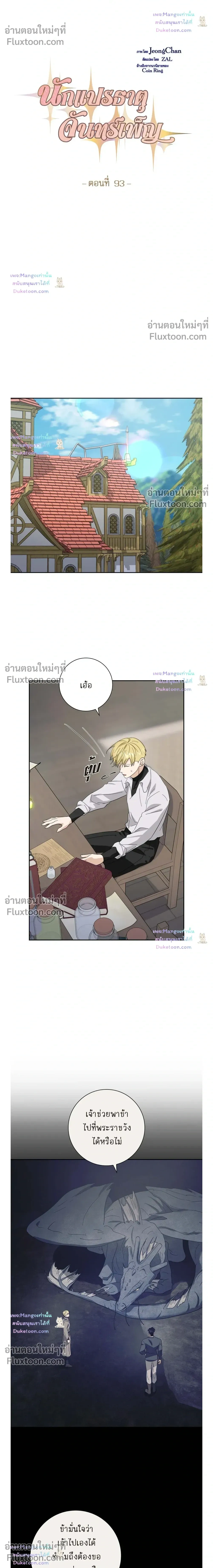 Fullmoon Alchemist หน้า 4