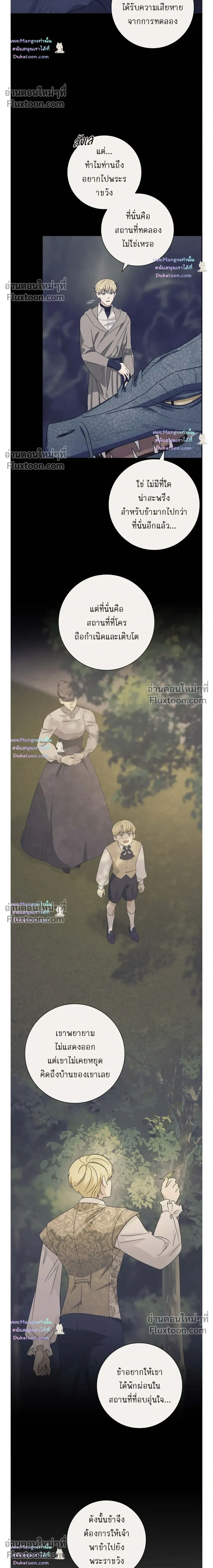 Fullmoon Alchemist หน้า 6