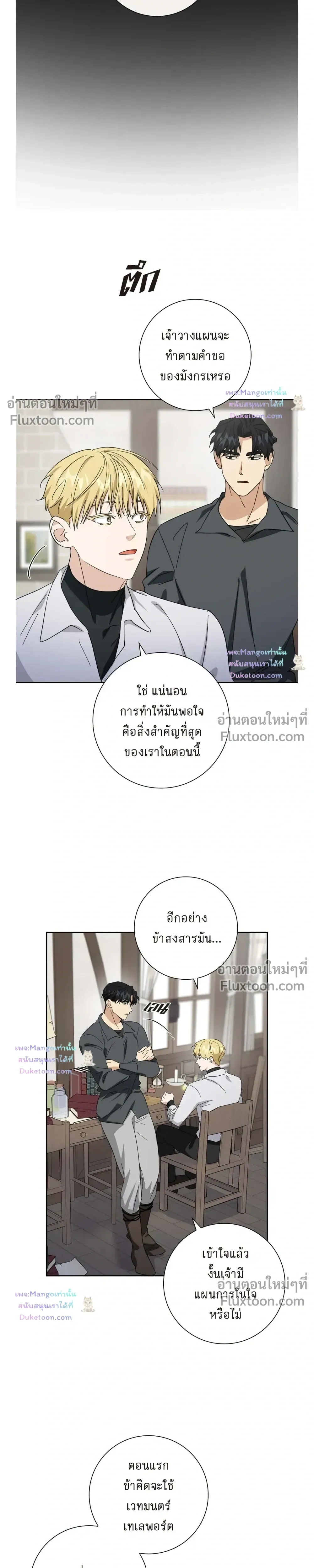 Fullmoon Alchemist หน้า 7