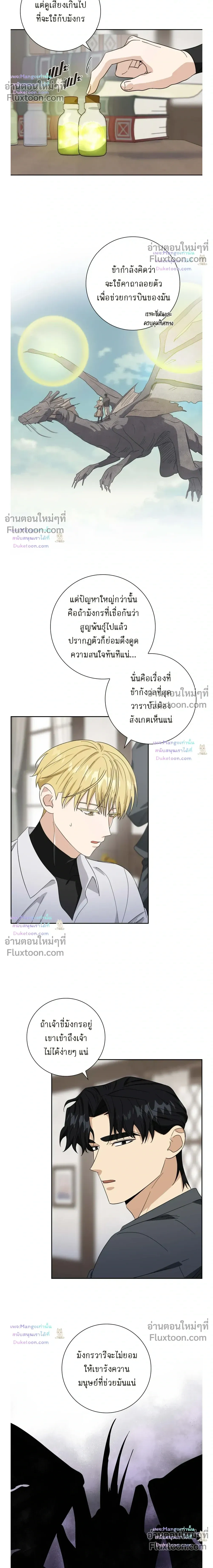 Fullmoon Alchemist หน้า 8