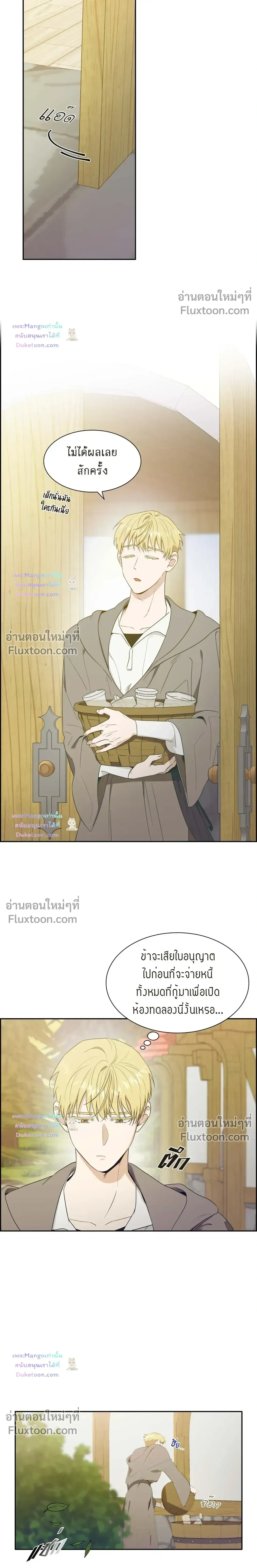 Fullmoon Alchemist หน้า 12
