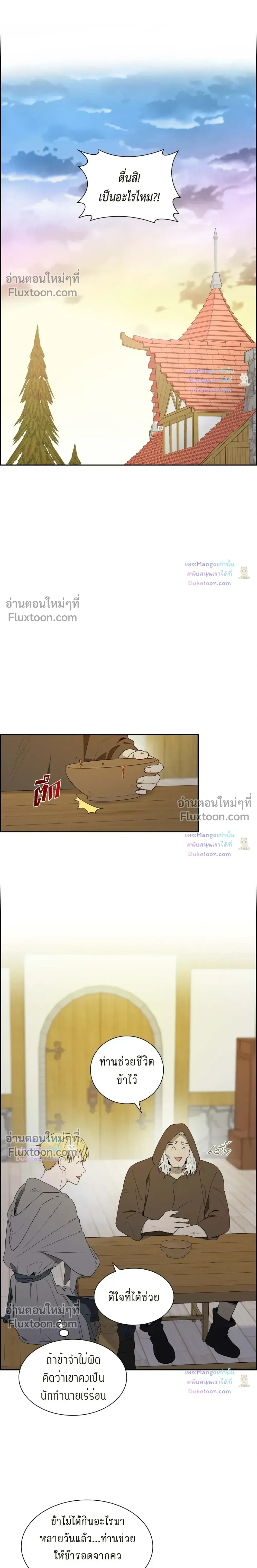 Fullmoon Alchemist หน้า 14