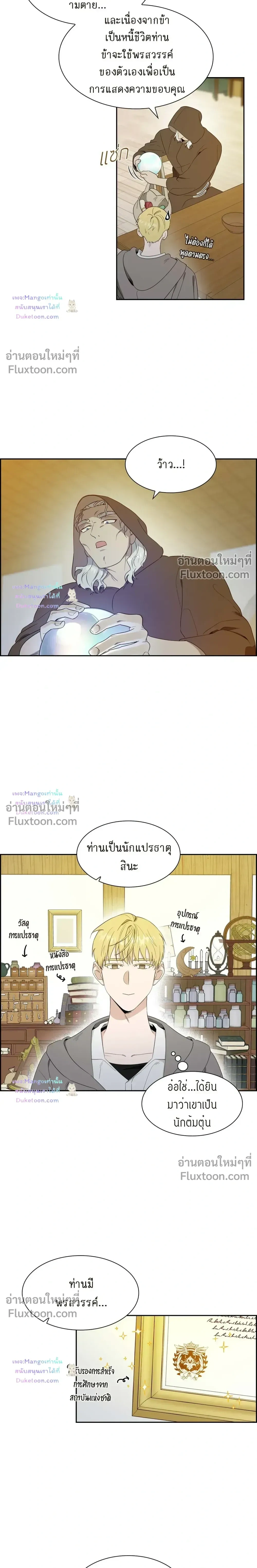Fullmoon Alchemist หน้า 15