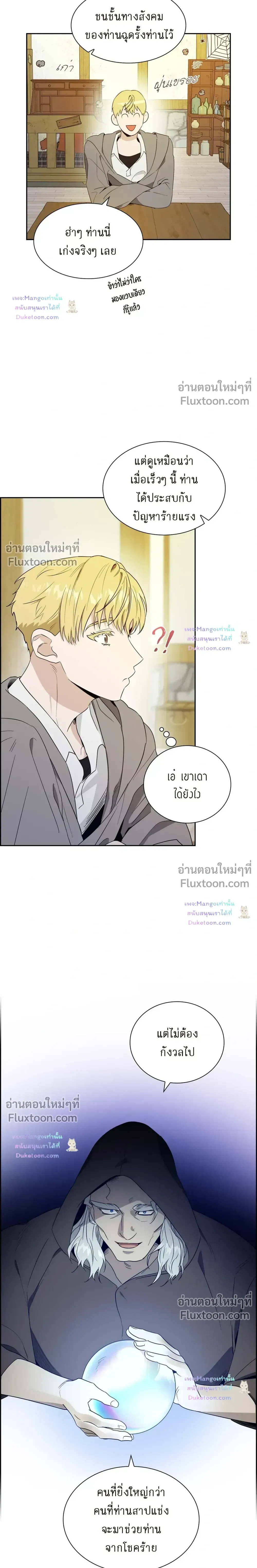 Fullmoon Alchemist หน้า 16