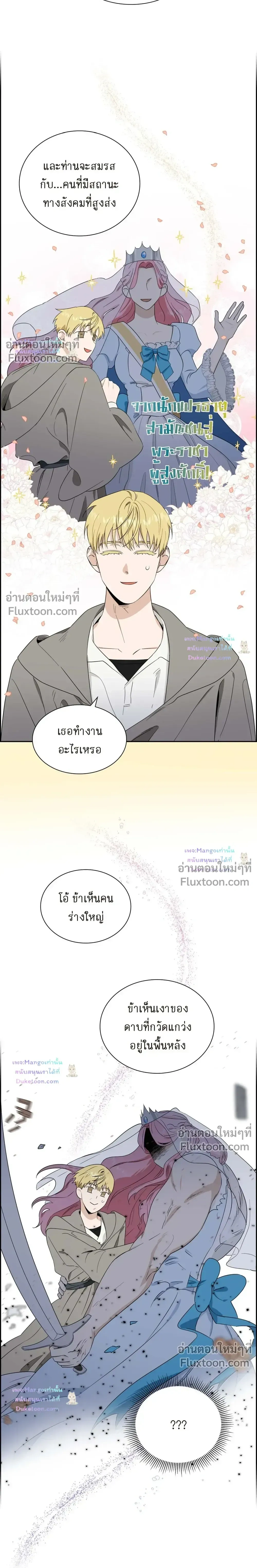 Fullmoon Alchemist หน้า 17