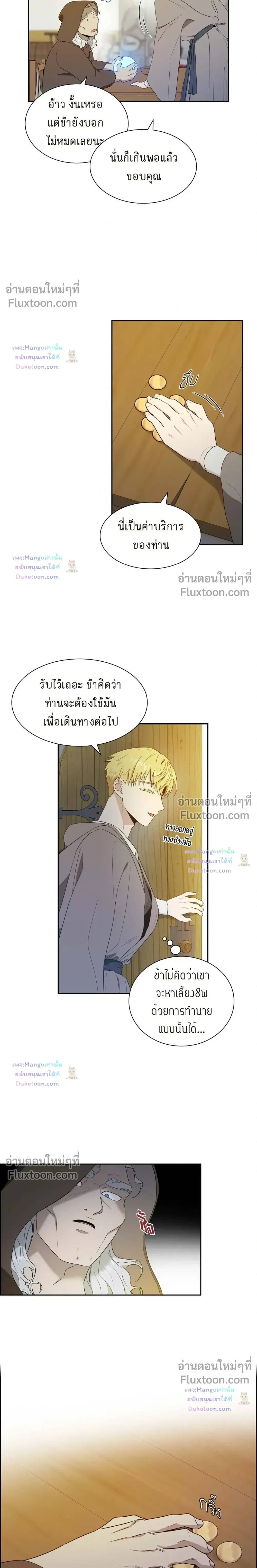 Fullmoon Alchemist หน้า 19